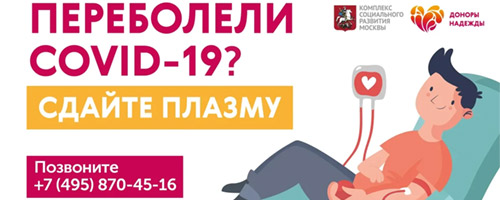 Сдай плазму