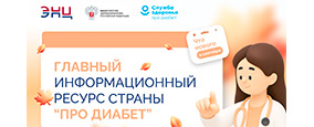 ЖИЗНЬ С САХАРНЫМ ДИАБЕТОМ