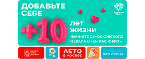 Плюч 10 лет