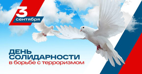Борьба с терроризмом