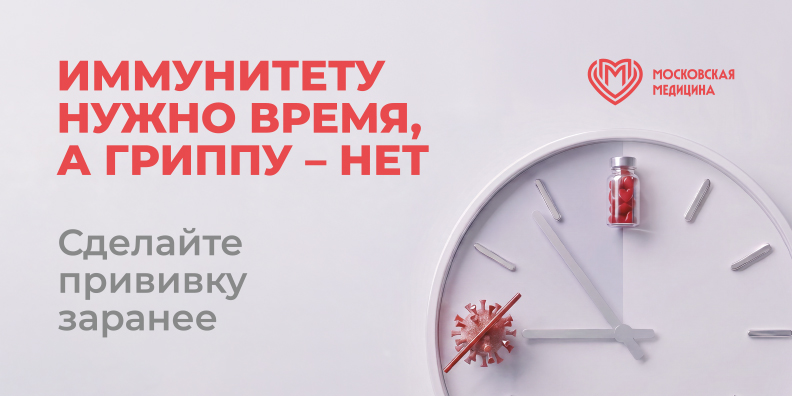 Вакцинация — защити себя и близких