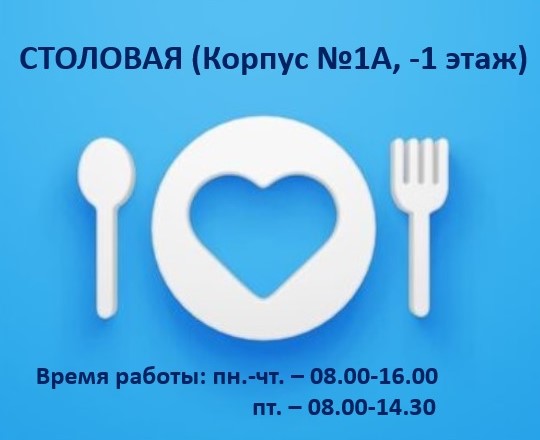 Маршрут в столовую